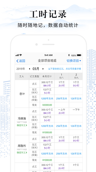 考勤表APP