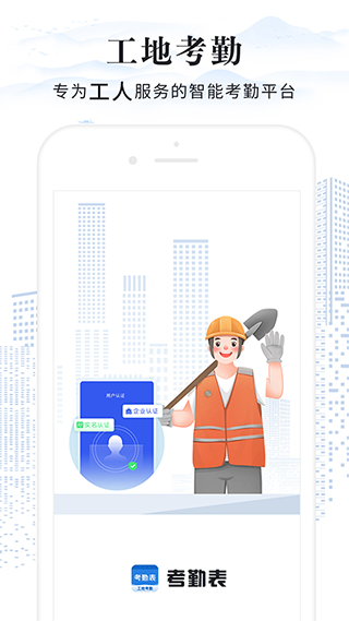 考勤表APP
