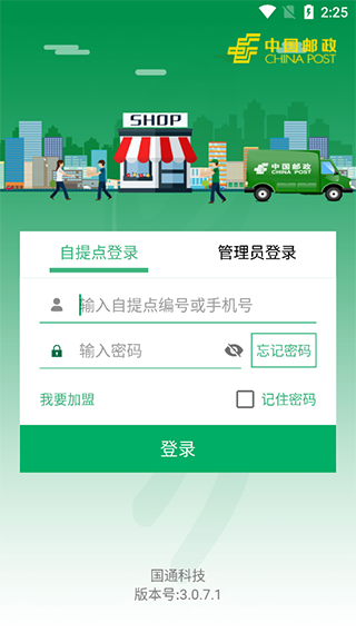 中邮E通包裹自提app