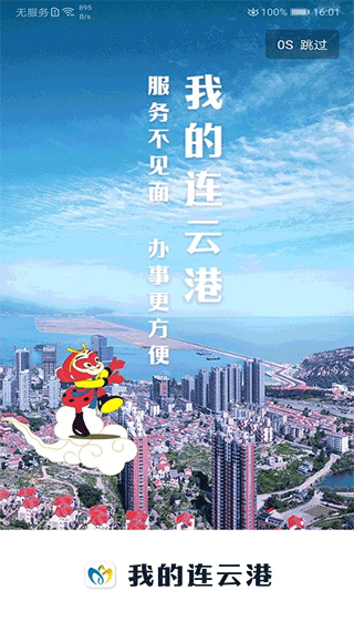 我的连云港手机版