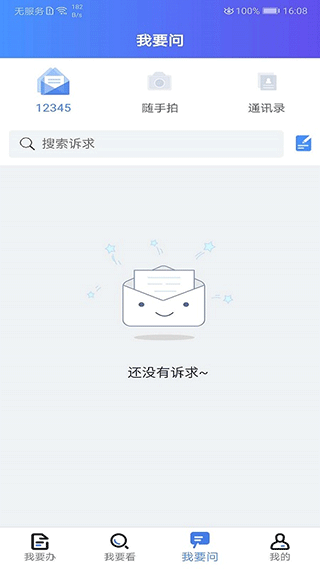 我的连云港APP