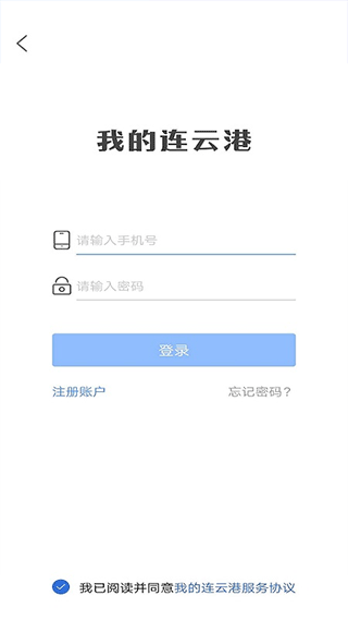 我的连云港APP
