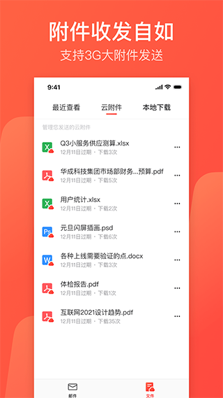 网易邮箱大师下载安装