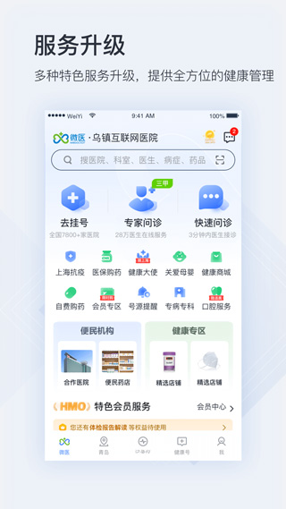 微医挂号网APP