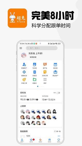 超兔CRM(超兔快目标)