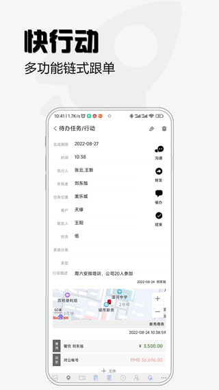 超兔CRM(超兔快目标)