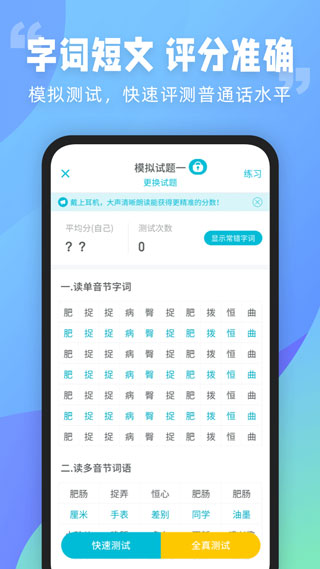 普通话测试APP