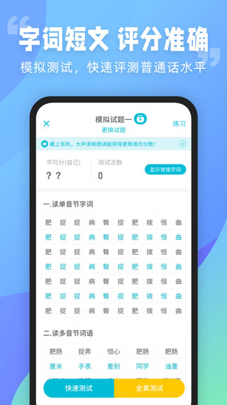 普通话测试APP