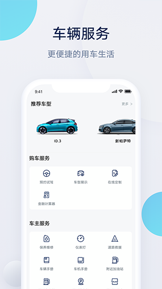 上汽大众APP官方下载