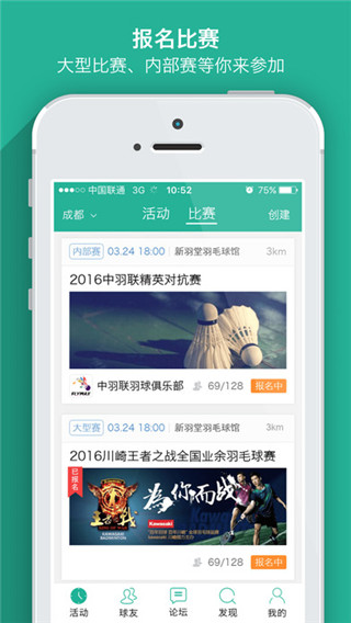 中羽联手机版