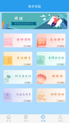 学霸游戏做题软件