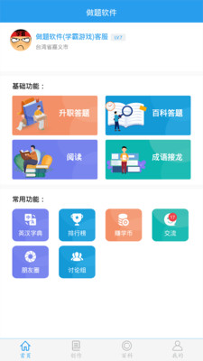 学霸游戏做题软件