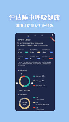 蜗牛睡眠(监测睡眠)