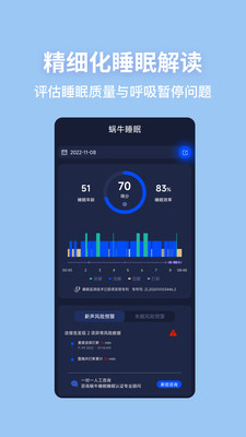 蜗牛睡眠(监测睡眠)