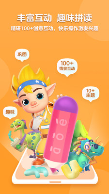 洪恩拼音拼读