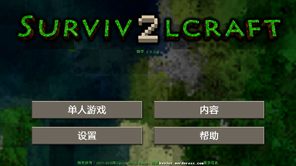 Survivalcraft2中文版