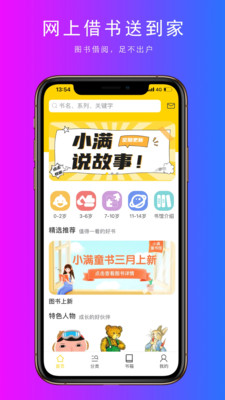 小满app(绘本故事借阅)