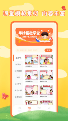 千千手抄报app