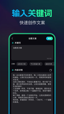 文案智能写作软件下载