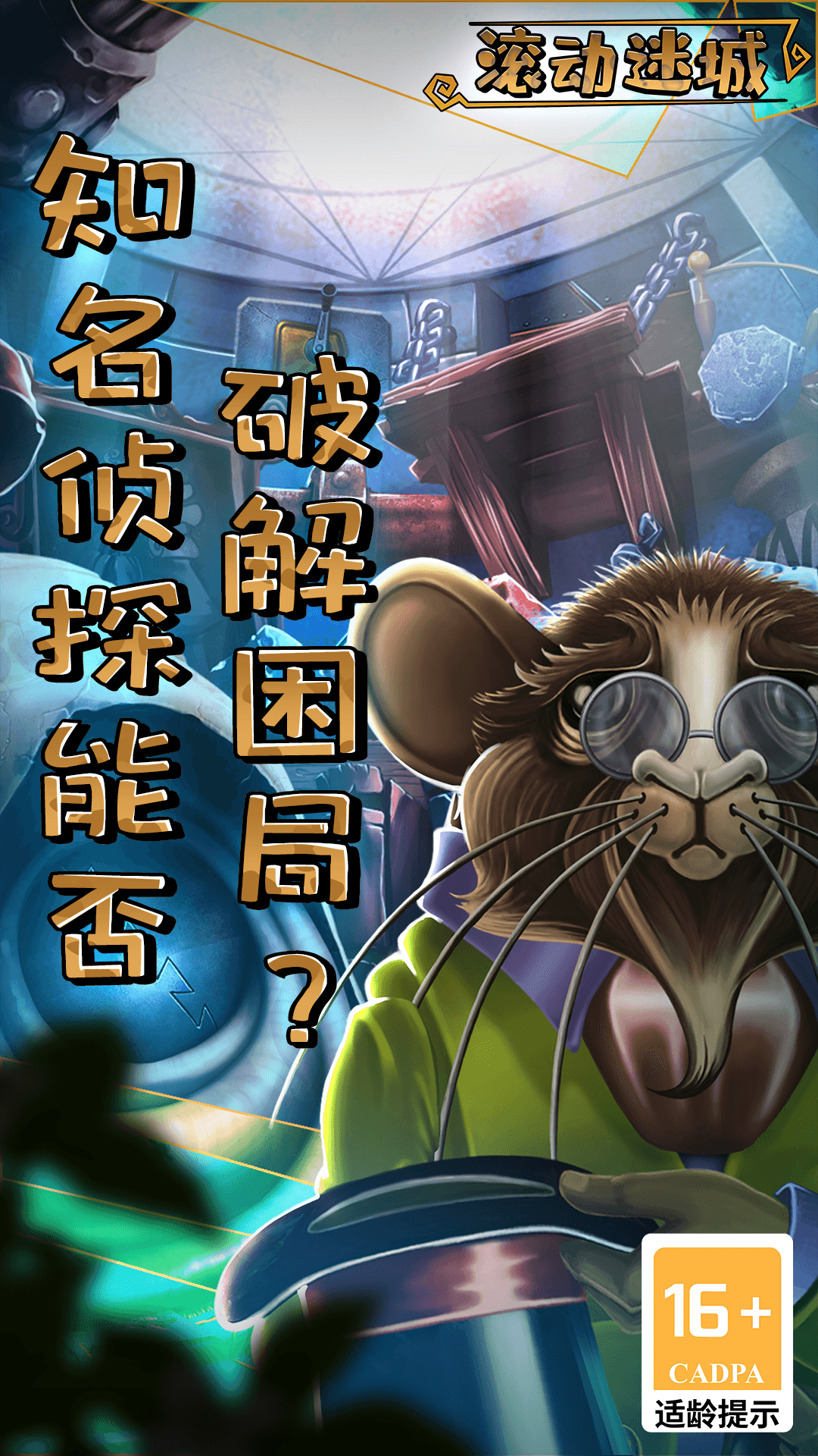 滚动迷城无限宝石版破解版