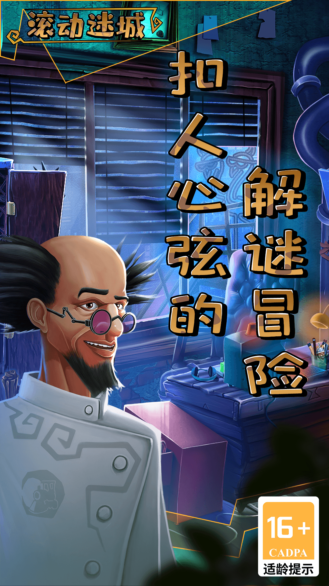 滚动迷城无限宝石版破解版