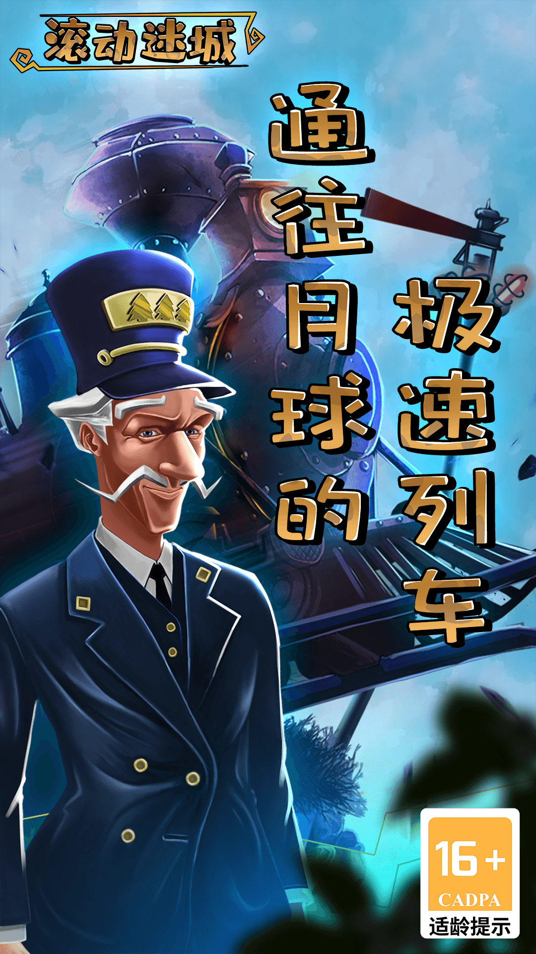 滚动迷城无限宝石版破解版