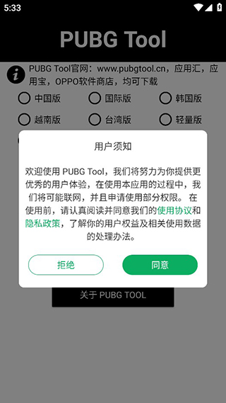 PubgTool画质助手(和平精英画质修改器)最新版