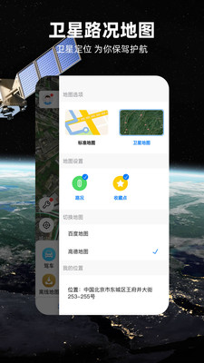 北斗导航地图app