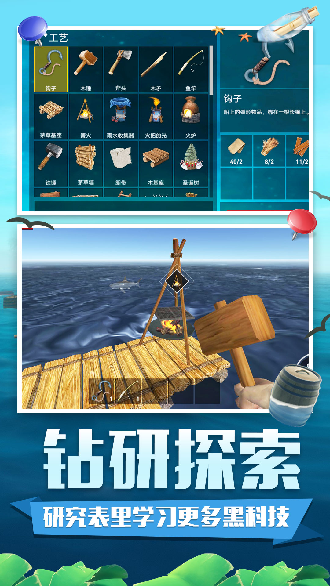 木筏求生无限资源破解版