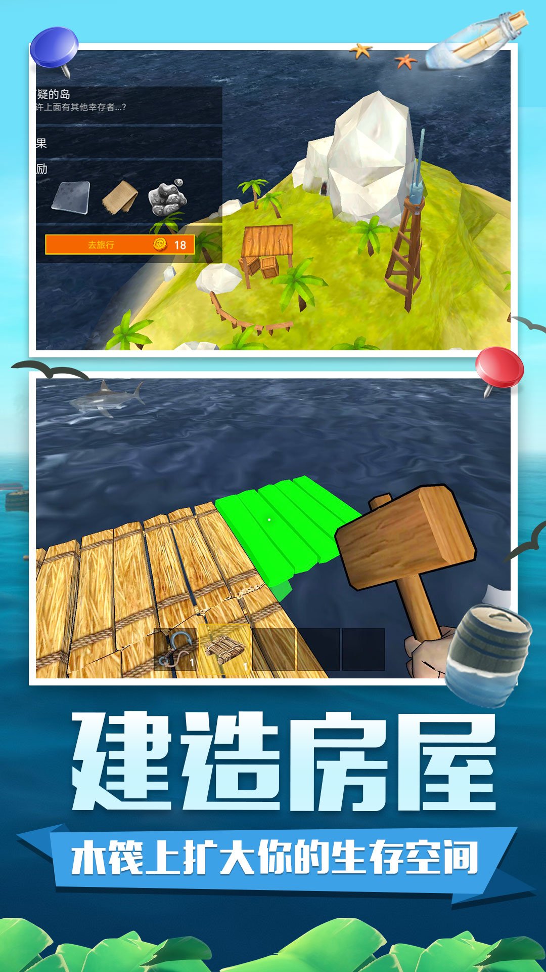 木筏求生无限资源破解版
