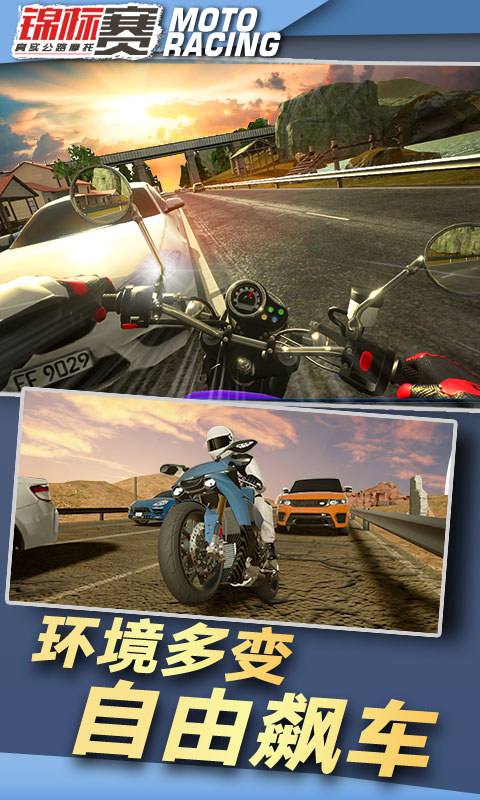 真实公路摩托锦标赛全手游正版