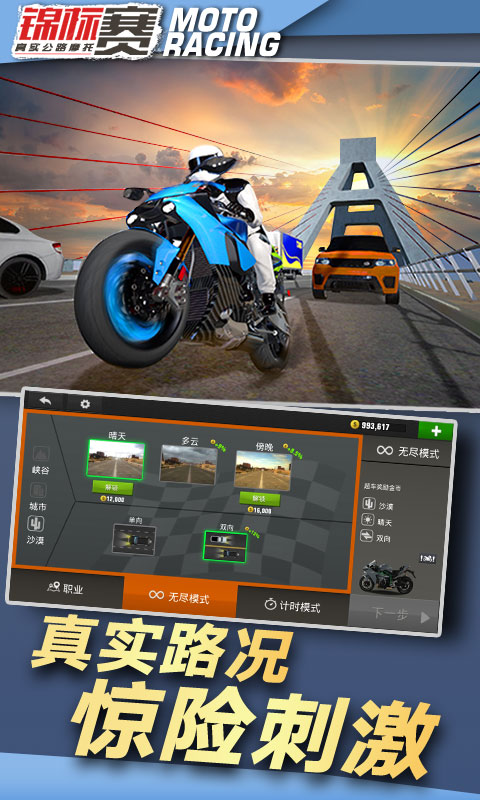 真实公路摩托锦标赛全手游正版