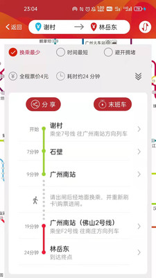 广州地铁app