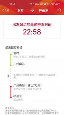 广州地铁app