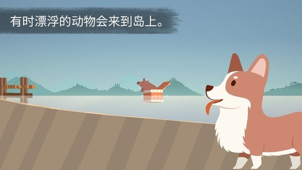 荒岛余手机版