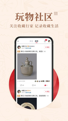 玩物得志app(收藏品交易平台)