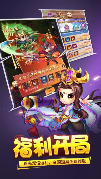 三国大作战下载安装