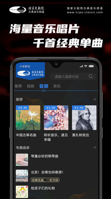 大剧院古典APP官方版