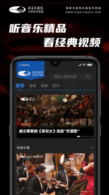 大剧院古典APP官方版