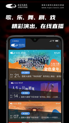 大剧院古典APP官方版