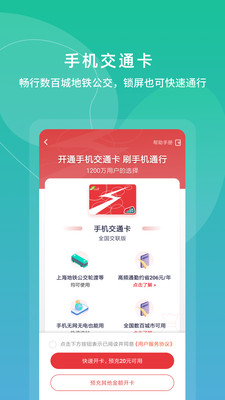 上海交通卡app官方下载