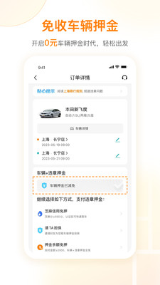 一嗨租车app