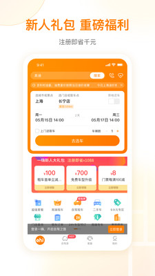 一嗨租车app