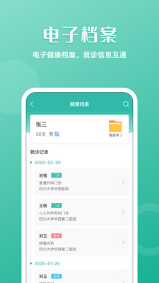 华医通app