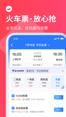巴士管家app官方版下载