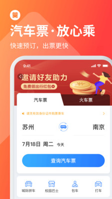 巴士管家网上订票