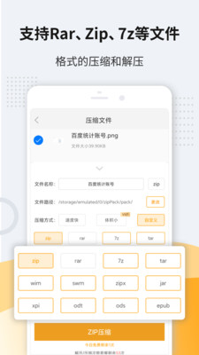解压软件手机版免费下载