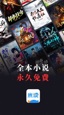 米读小说免费下载安装