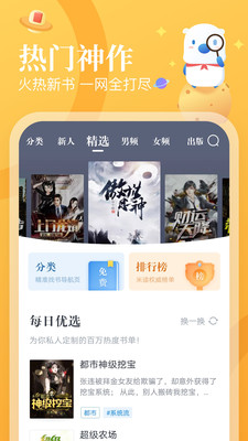 米读小说app