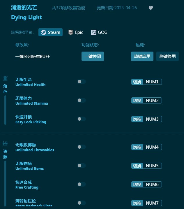 消逝的光芒豪华修改器